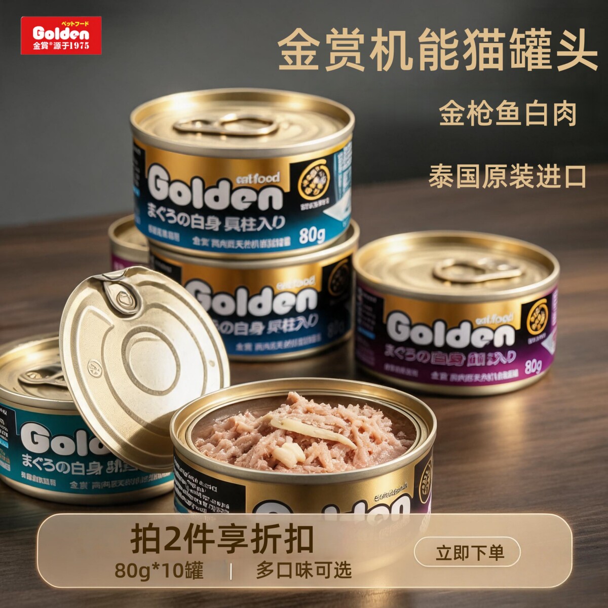 金赏猫罐头80g高蛋白机能猫罐营养补水猫零食罐golden猫罐头白肉