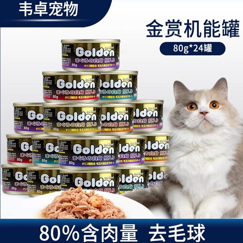 金赏日本80g机能去毛球猫罐头