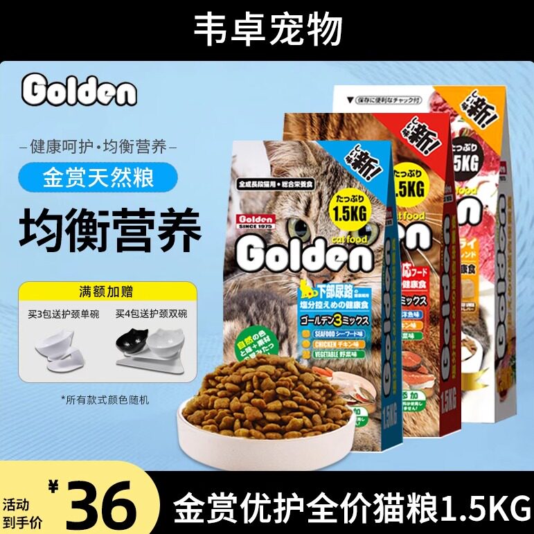 日本金赏猫粮1.5kg宠物