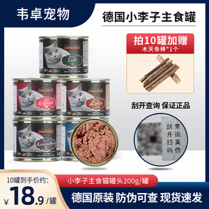 莱昂纳多猫罐头主食罐德国Leonardo罐头成幼猫咪营养小李子猫罐头