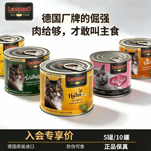 莱昂纳多猫罐头主食德国