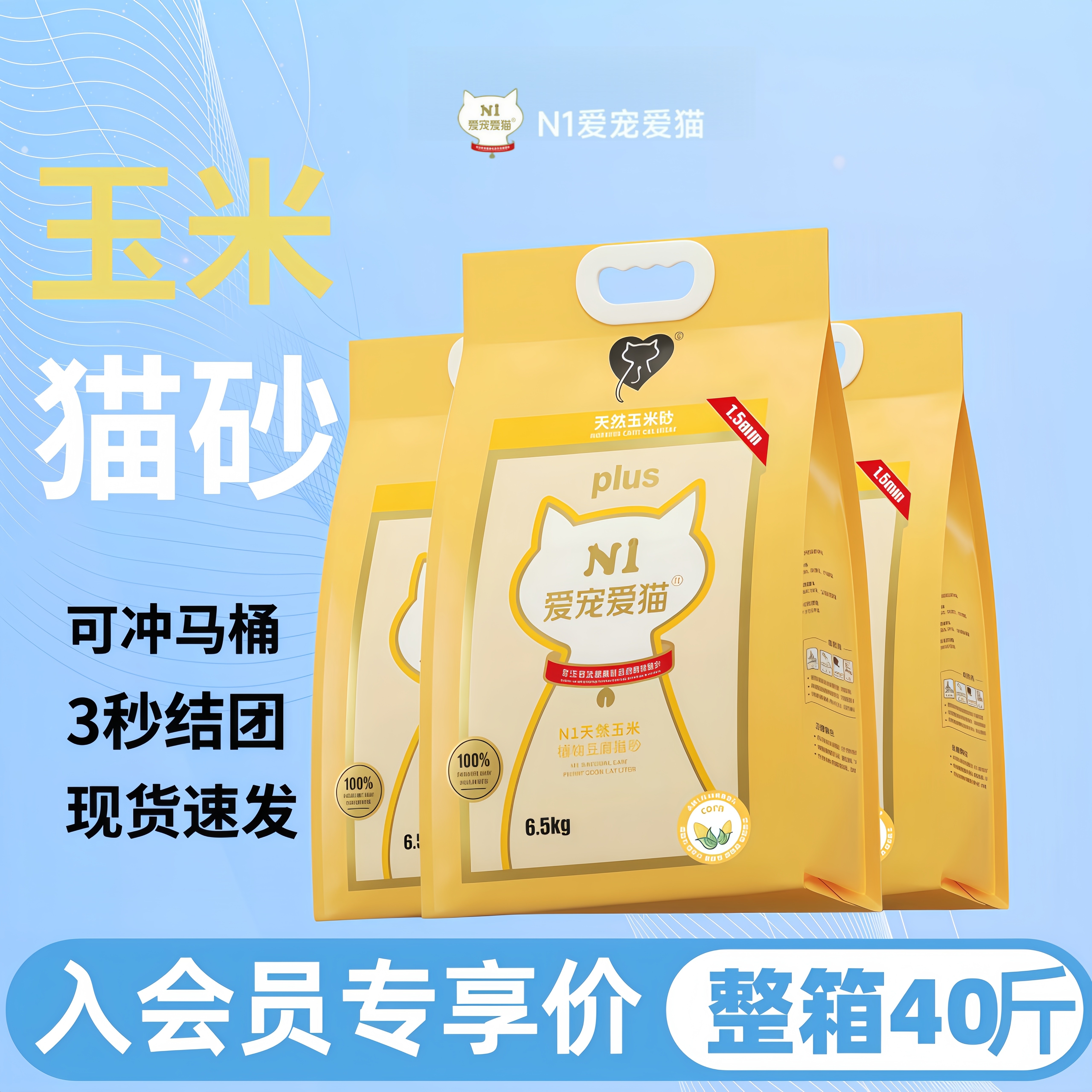 n1猫砂豆腐砂玉米绿茶竹炭原味除臭猫咪用品整箱爱宠爱猫豆腐猫砂