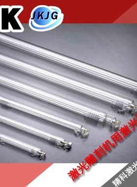 激光管玻璃管40W50W60W80W100W130W150W激光器激光雕刻切割机配件工艺之星航模切割激光管配件激光配件厂家