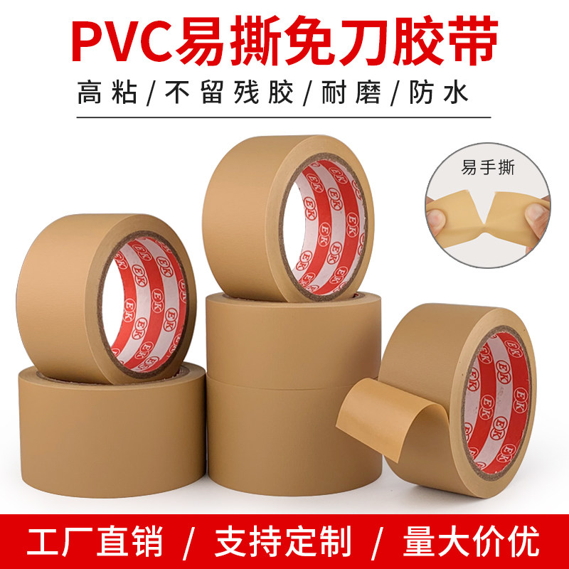 牛皮纸耐磨胶带无痕牛皮纸胶带