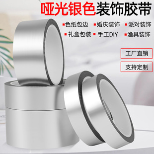包邊啞面銀色膠帶 飾色紙包邊膠紙低價 婚禮節(jié)日裝 手工diy禮盒包裝