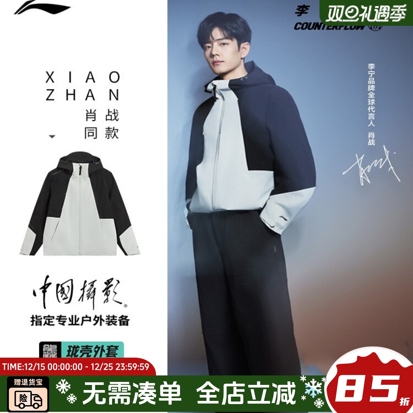 肖战同款|李宁三合一冲锋外套男CF溯龘加绒防泼水运动风衣AWBV089