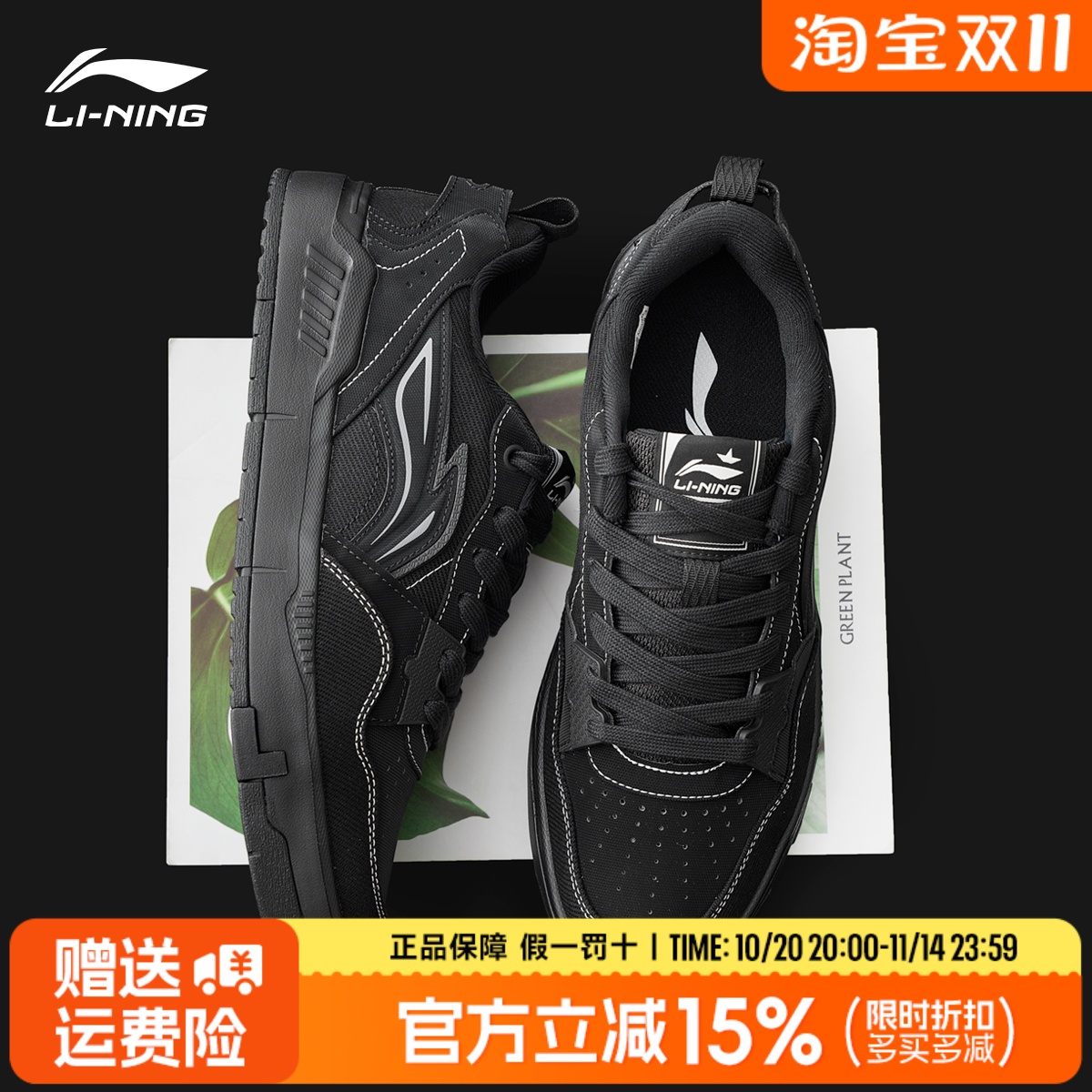 李宁元初板鞋男青少年黑色经典