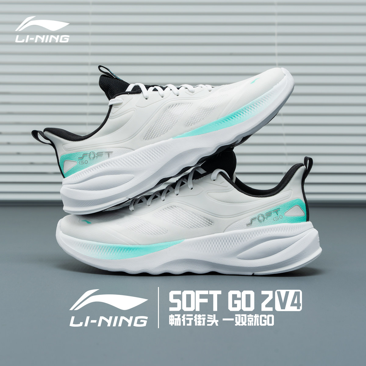 李宁运动鞋男鞋2026夏季新款SOFT GO2 V4透气软底跑步鞋子AGLV091