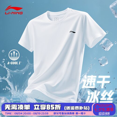 李宁短袖t恤男速干运动2026夏季新款青少年冰丝跑步半袖宽松透气
