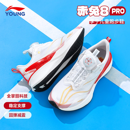 李宁赤兔8PRO儿童跑步鞋26新款大童青少年专业减震运动鞋YKFV080