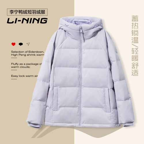 李宁羽绒服女款2024冬防泼水80鸭绒保暖宽松立领连帽外套AYMU108
