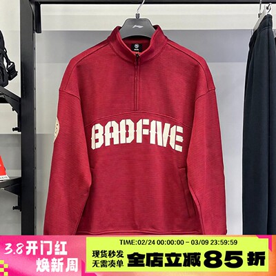 李宁半拉链上衣男反伍系列2026年新款休闲宽松套头卫衣女AWDW033