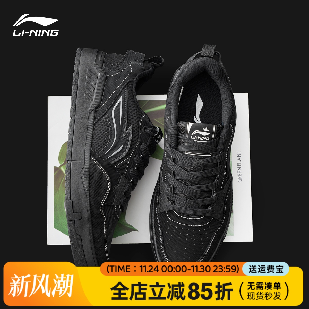 李宁元初板鞋男青少年黑色经典