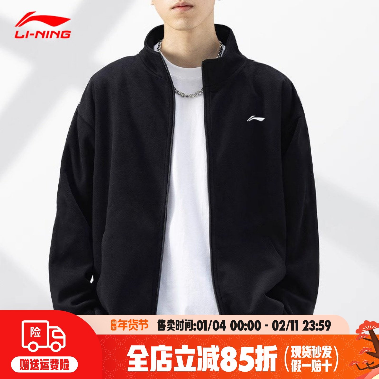 李宁外套男2025春季款卫衣外套黑色宽松休闲茄克针织开衫运动服,运动服/休闲服装,运动茄克/外套,淘宝优惠券,粉丝福利购,淘宝优惠卷