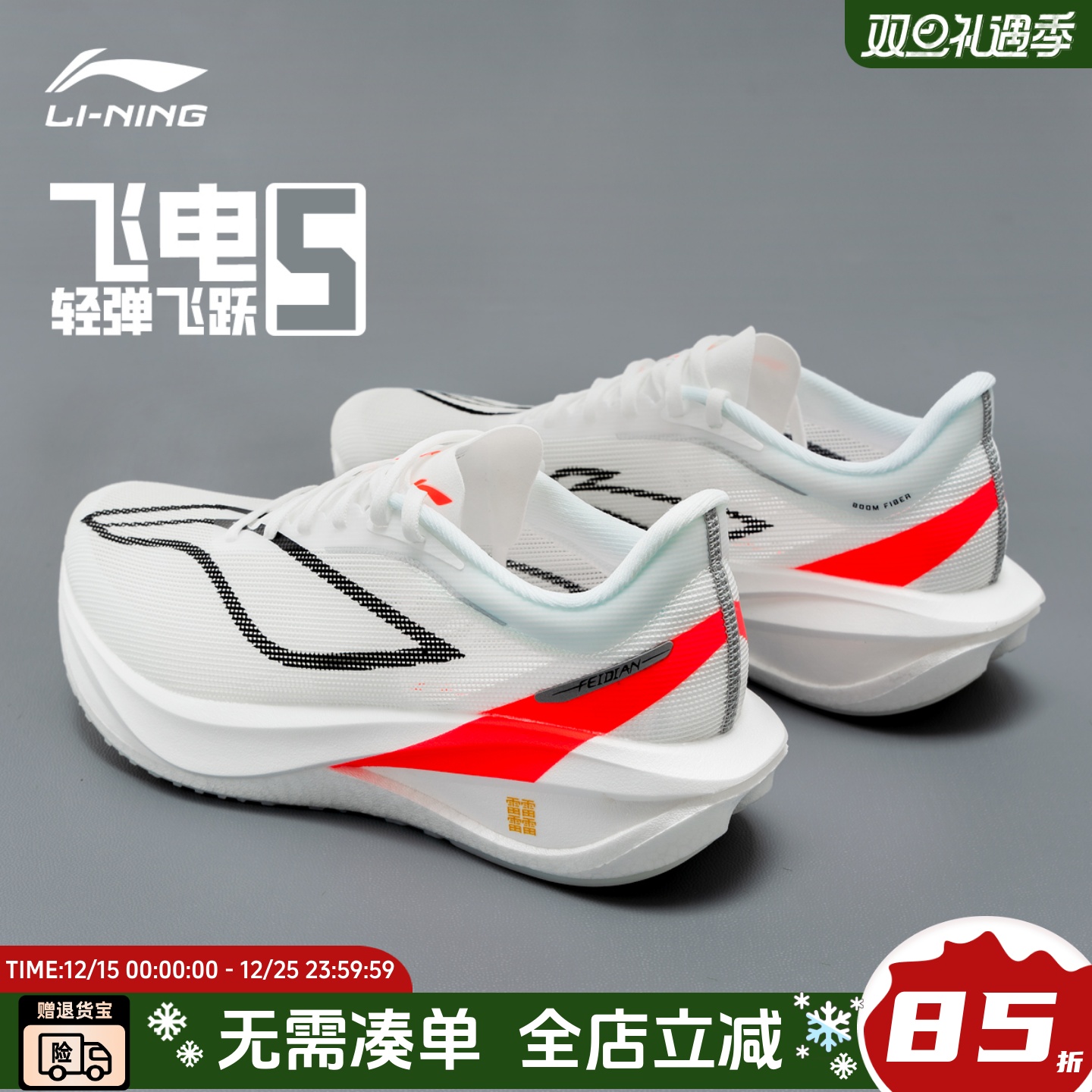 李宁飞电5C专业马拉松碳板跑步鞋