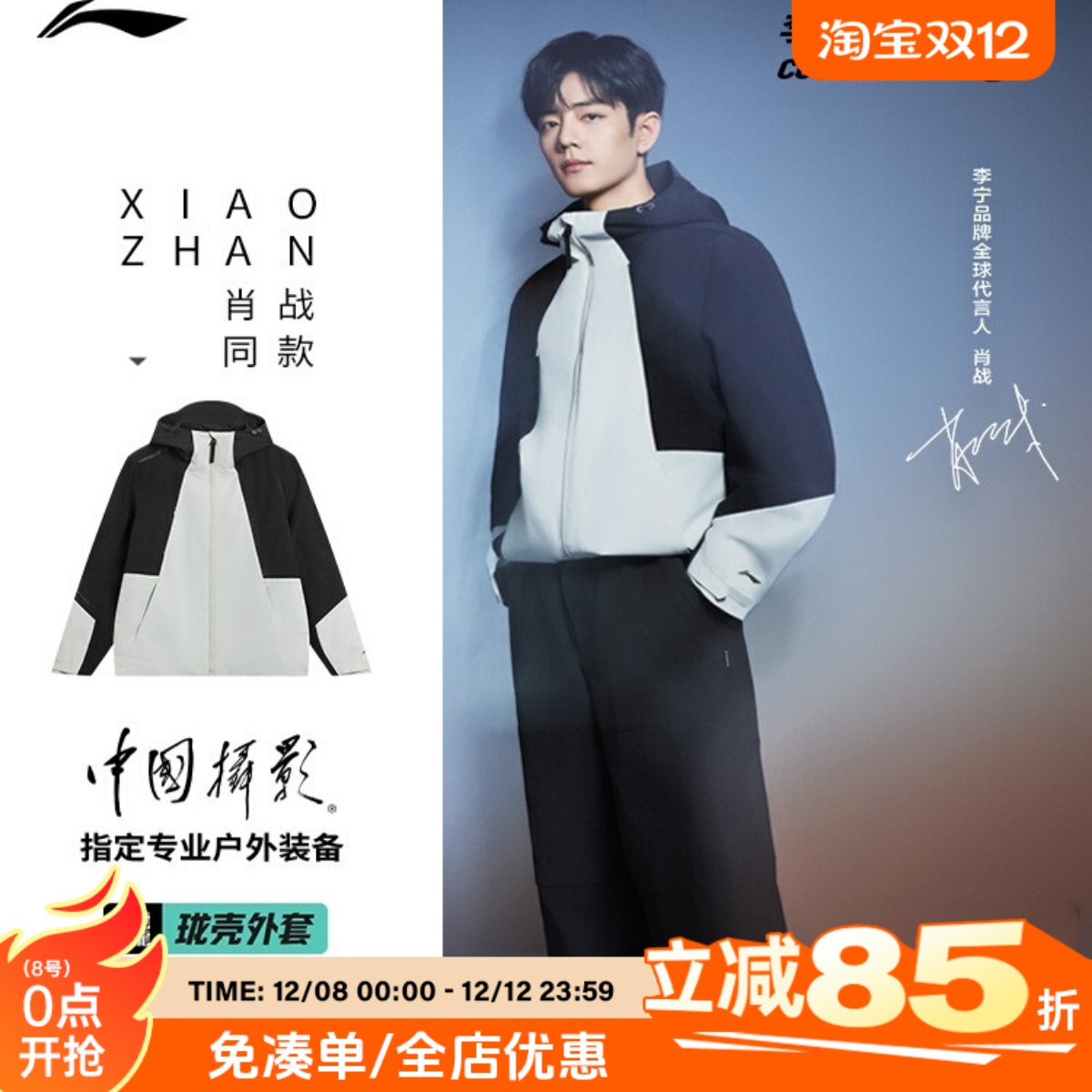 肖战同款|李宁三合一冲锋外套男CF溯龘加绒防泼水运动风衣AWBV089