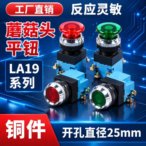LA19机床数控电源启动蘑菇头自复位带灯按钮点动弯曲机开关11D J