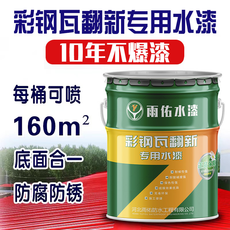 雨佑彩钢瓦翻新防腐防锈机器设备
