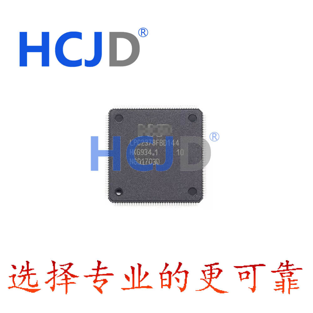 只有原装 LPC2378FBD144 LQFP144 微控制器 量多价优