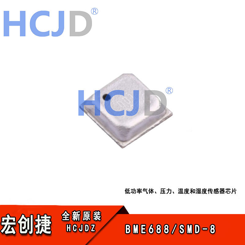 BME688 SMD-8 低功率气体、压力、温度和湿度传感器芯片