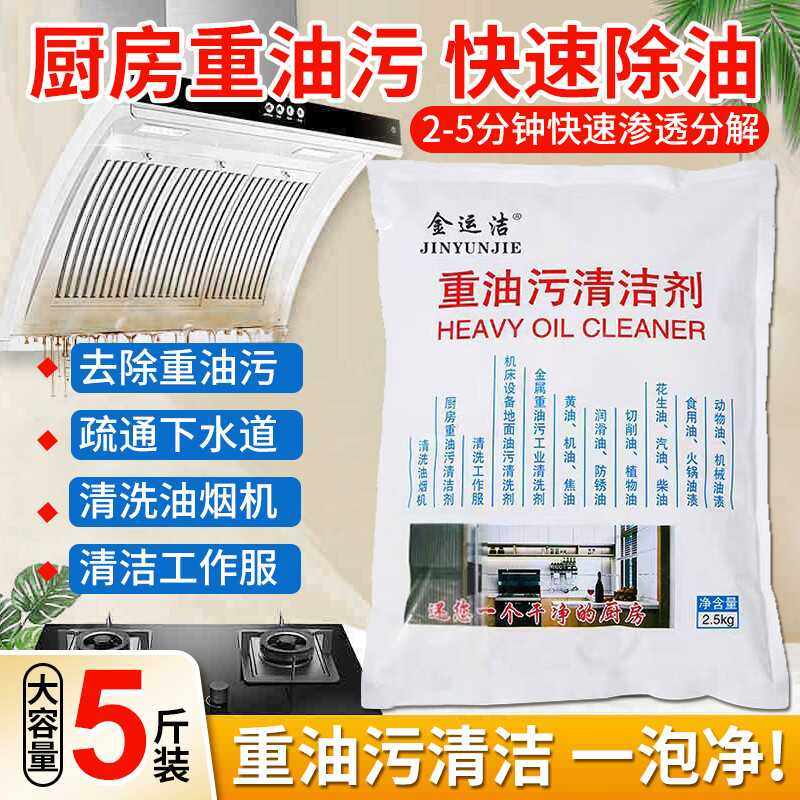 油烟机清洗剂厨房火房专用去油碱去重油清洁片除油渍碱粉神器强力,洗护清洁剂/卫生巾/纸/香薰,油污清洁剂,淘宝优惠券,粉丝福利购,淘宝优惠卷