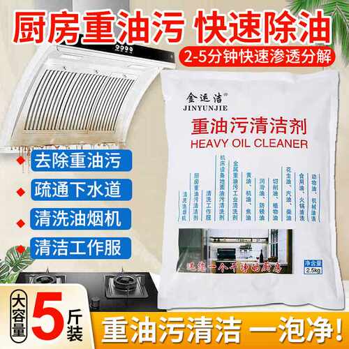 油烟机清洗剂厨房火房专用去油碱去重油清洁片除油渍碱粉神器强力