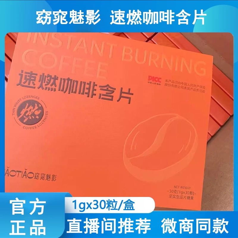 窈窕魅影速燃咖啡含片果蔬压片糖果白芸豆阻断片咖啡豆