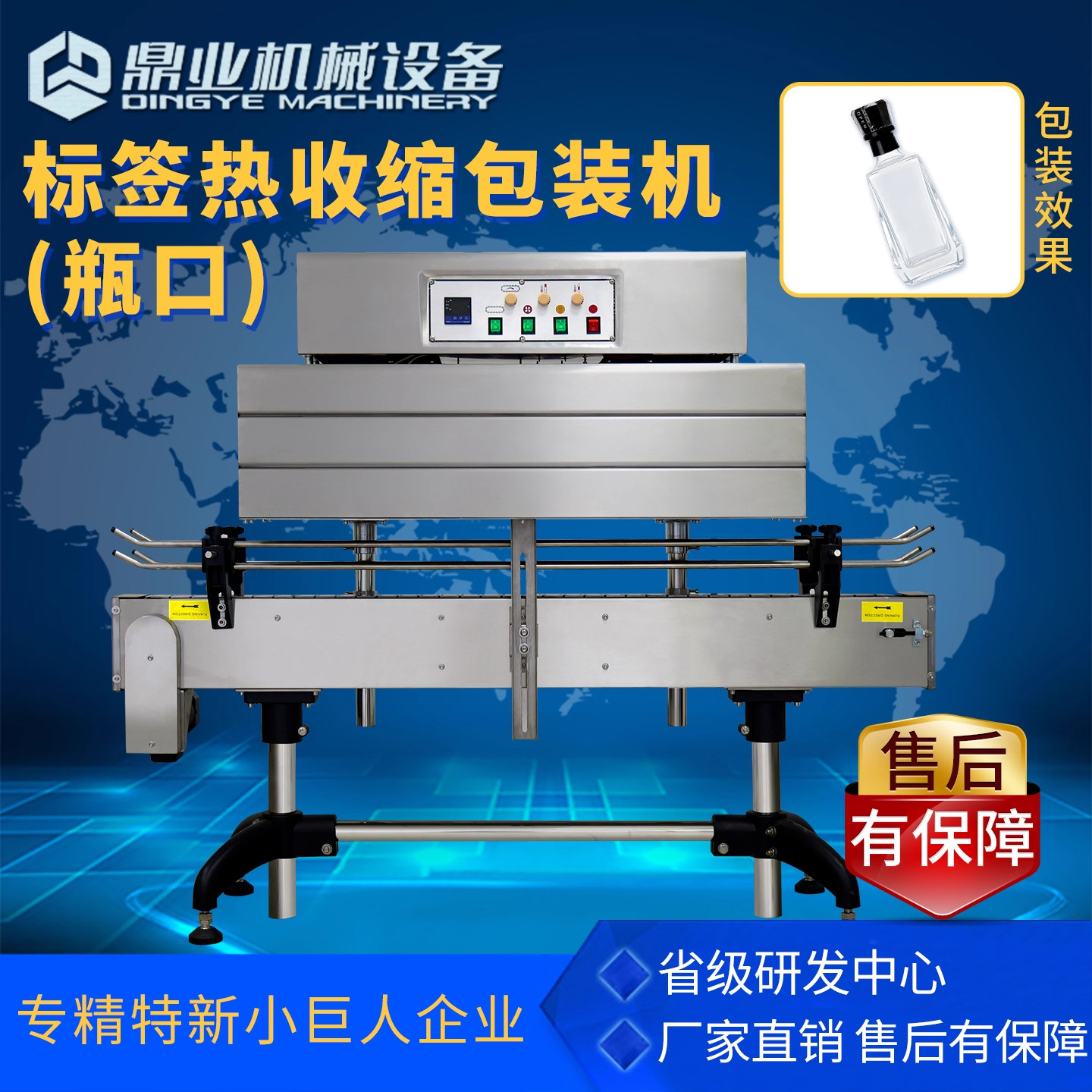 鼎业标签收缩机瓶口瓶身皆可