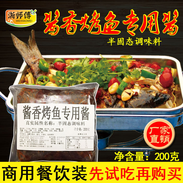 酱香味烤鱼调料酱料酱重庆万州料餐饮地道特色配方纸包鱼包商用装,粮油调味/速食/干货/烘焙,酱类调料,淘宝优惠券,粉丝福利购,淘宝优惠卷