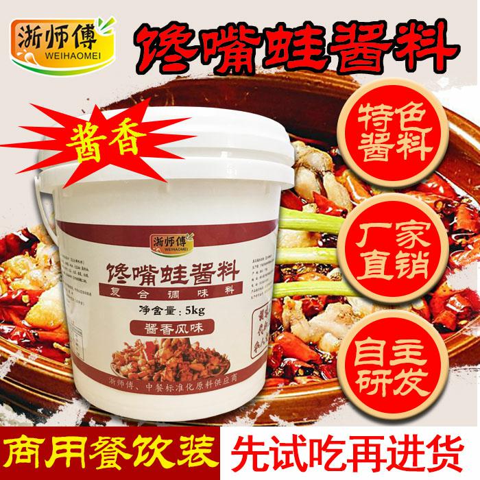 馋嘴蛙底料酱料酱炒包牛蛙调料烧烤商用广东省调味配方料特色田鸡