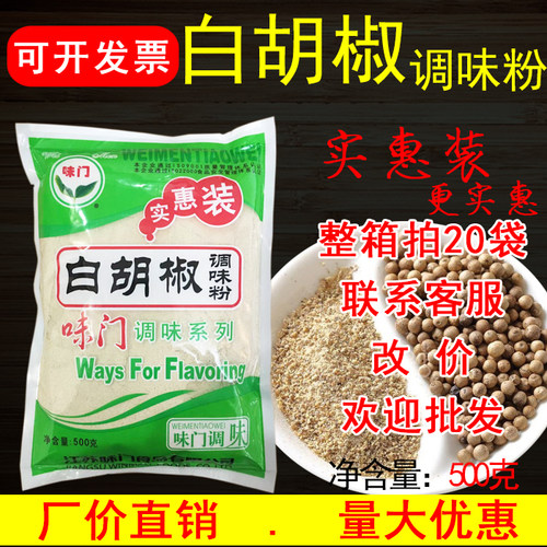 【2包包邮】味门粉去腥白胡椒粉