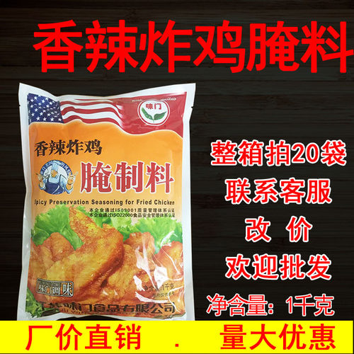 【1包包邮】味门香辣炸鸡腌制料1000克袋装烧烤香辣腌料商用正品 - 封面