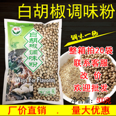 味门白胡椒粉正宗白胡椒调味粉去腥胡椒面商用调味料 包邮 1包