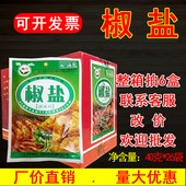 1盒 26袋 包邮 内含40克 调味料粉烧烤调料商用正品 味门椒盐