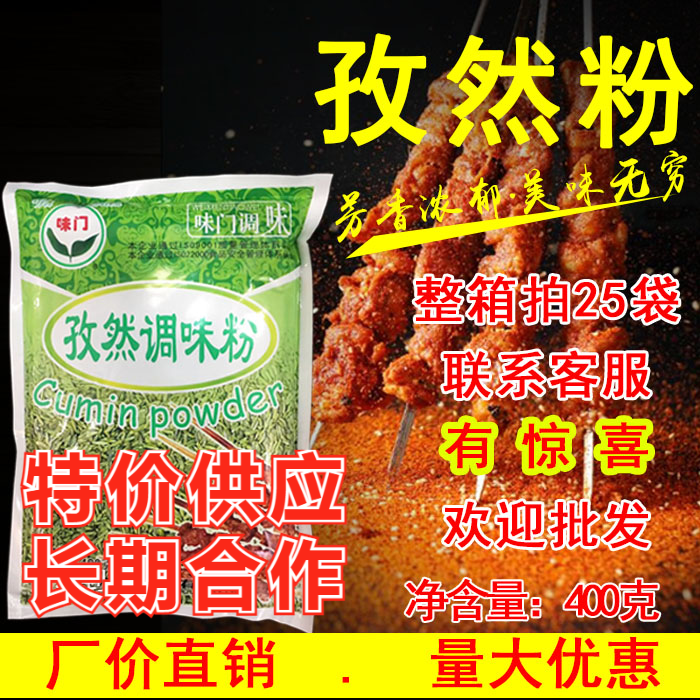 【1包包邮】味门孜然粉撒料调味料配淄博烧烤调料孜然袋装纯商用-封面