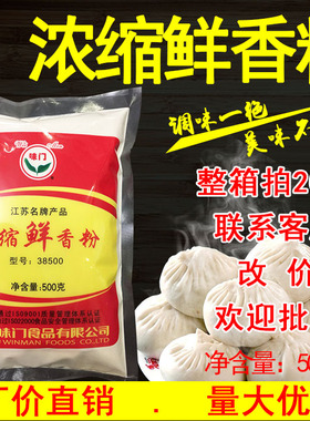 【1包包邮】味门浓缩鲜香粉500克袋装38500烧烤调料调味商用正品