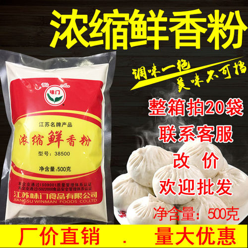 袋装浓缩鲜香粉味门包邮