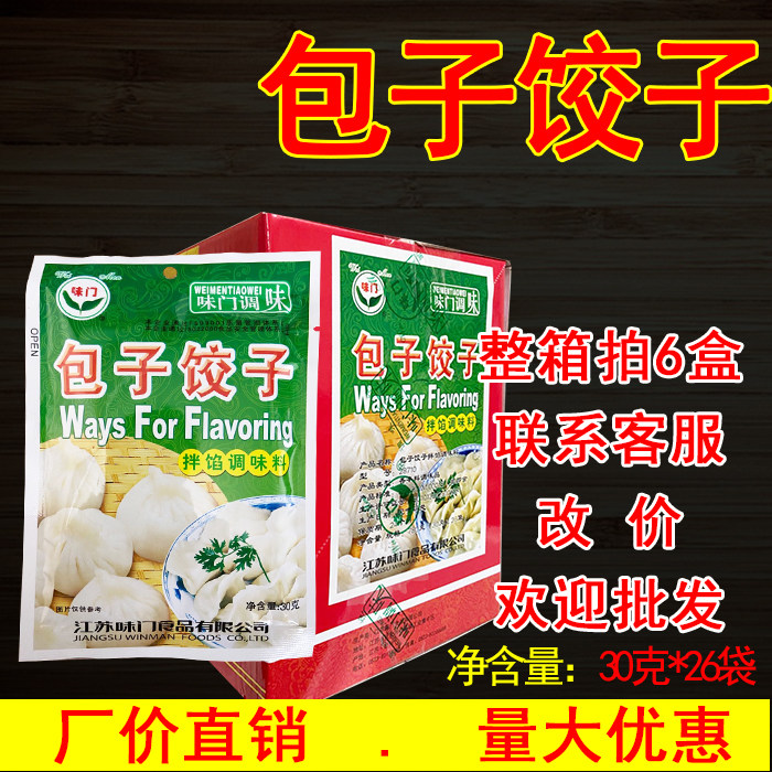味门包子饺子调料（30克*26袋）袋装调味料撒料调味粉商用正品