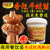 香辣牛蛙酱酱料老城区牛蛙调料专用田鸡蛙美蛙烧烤商用调料料理包