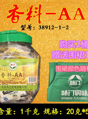【1包包邮】味门香料AA38912-1-2调料调味料料包香烧烤调味品商用