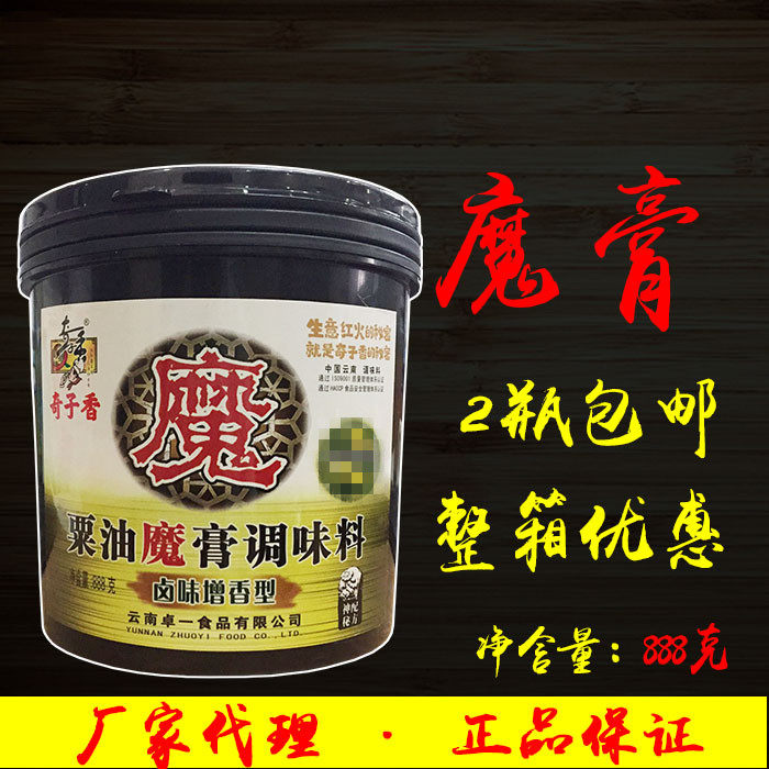 魔膏粟油魔膏调味料回味膏鸭脖子卤肉制品卤味增香型铁板鸭特色