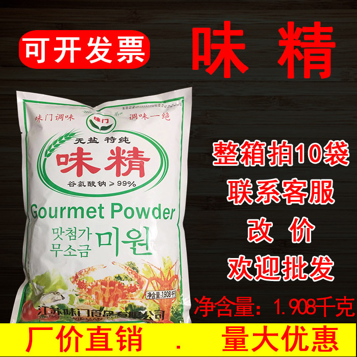 【1包包邮】味门味精1908克袋装40目大包装增鲜无盐味精商用正品,粮油调味/速食/干货/烘焙,鸡精/味精/鸡粉,淘宝优惠券,粉丝福利购,淘宝优惠卷