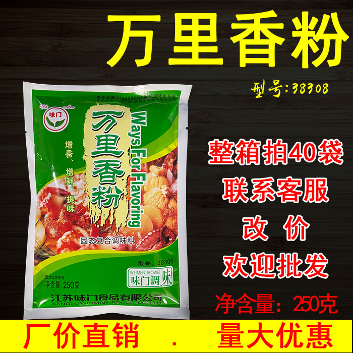 【1包包邮】味门万里香粉38308浓缩鲜香粉肉香特香调味商用料粉