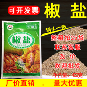 味门椒盐400克袋装 包邮 调味料粉撒料烧烤调料撒粉商用正品 1包