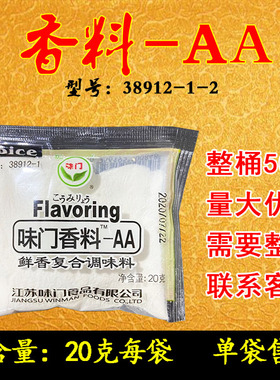 【8包包邮】味门香料AA袋装20克38912-1-2烧烤调料调味调味品商用