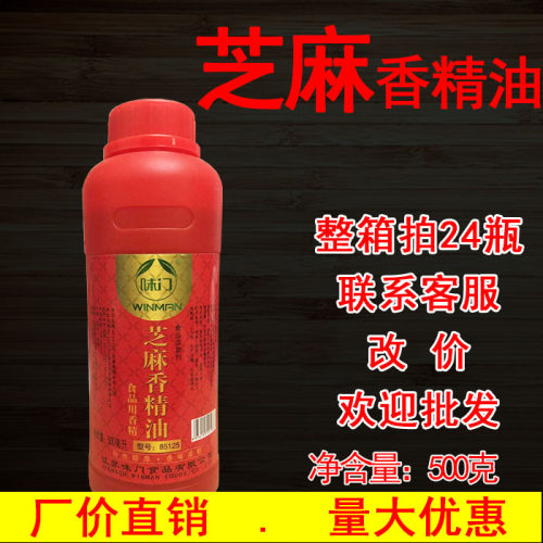 包邮味门芝麻香精油85125