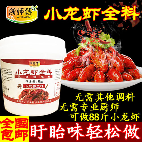 浙师傅香辣秘制十三香盱眙十三香