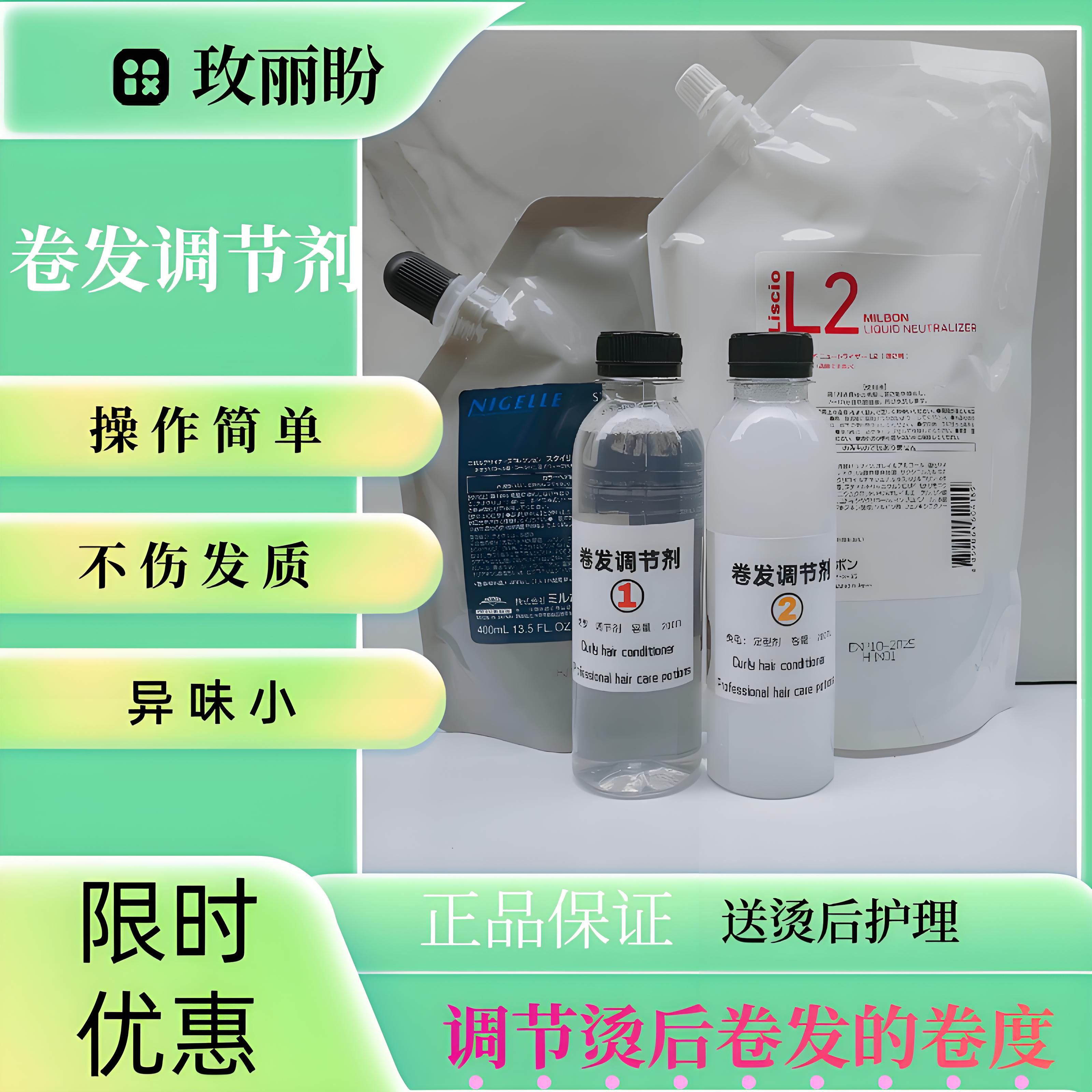 玫丽盼卷发调节剂烫发水小卷变大卷不伤发温和软化自然直烫卷做直