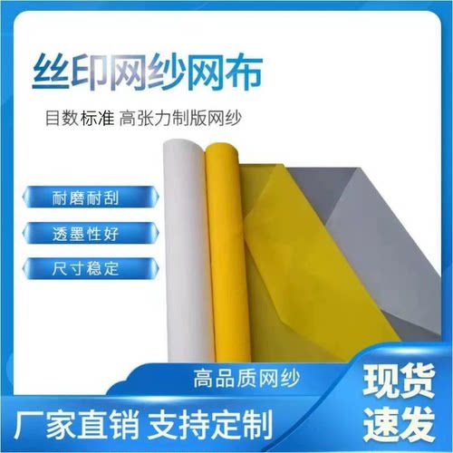正品高张力丝印网 丝印网纱350目PCB线路板印刷网布 丝印制版耗材