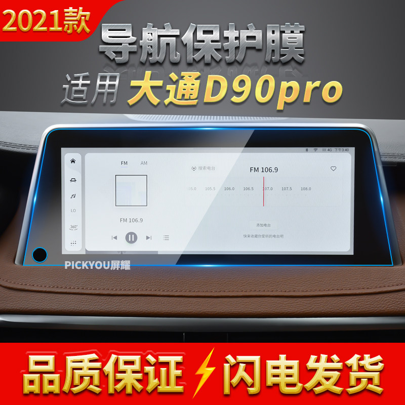 高清自动吸附防蓝光车载贴膜